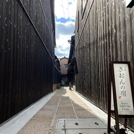 Kyoto Gion No Yado Hotell Eksteriør bilde
